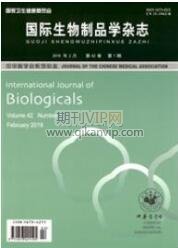 國際生物制品學(xué)