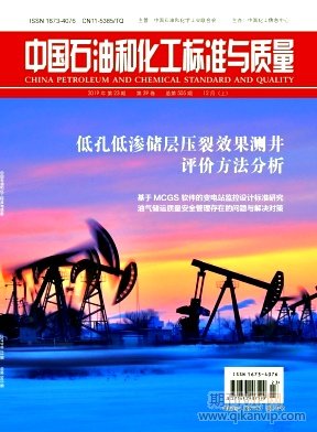 中國石油和化工標準與質量