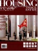 房地產(chǎn)經(jīng)營與估價專業(yè)人才培養(yǎng)