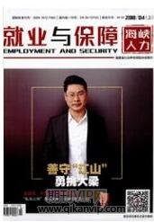 就業(yè)與保障