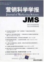 營(yíng)銷論文發(fā)表