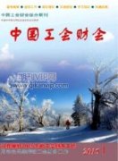 新形勢下如何充分發揮企業工會的職能作用