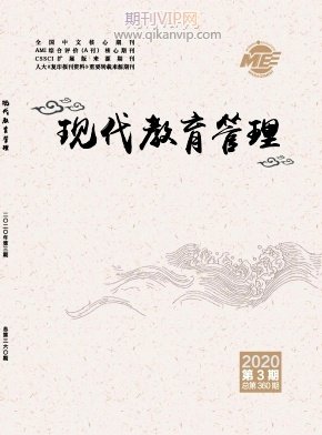 現代教育管理