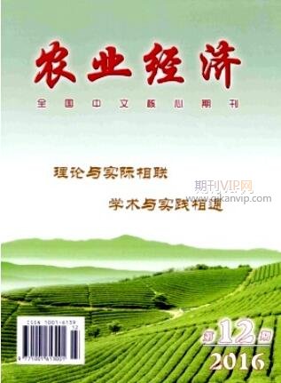 農(nóng)業(yè)經(jīng)濟(jì)