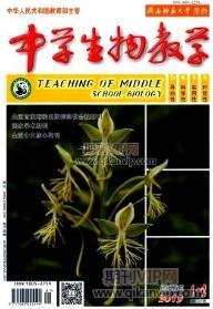 生物教學論文