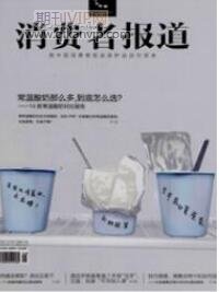 消費(fèi)者報(bào)道