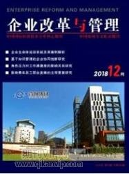 企業(yè)管理論文