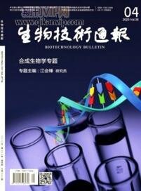 生物技術(shù)通報