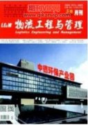 機器視覺系統在智能物流輸送系統中的應用