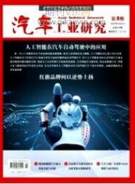 汽車工業(yè)研究