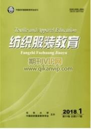 服裝設(shè)計(jì)論文