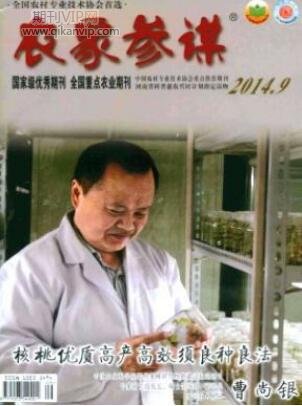 農家參謀
