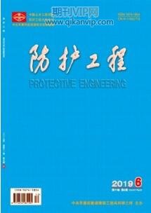 防護工程