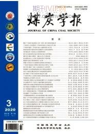 煤炭學(xué)報(bào)