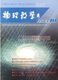 物理教學(xué)論文
