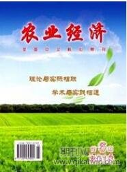 農(nóng)業(yè)經(jīng)濟