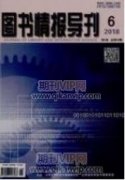 人工智能環境下智慧圖書館的建設探究