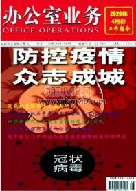 辦公室業務