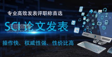 sci論文級(jí)別