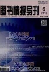 圖書職稱論文