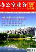辦公自動化系統在研究所科研信息化管理中的應用