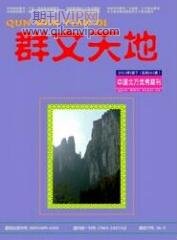 群眾文化論文發表