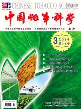 煙草科學(xué)論文