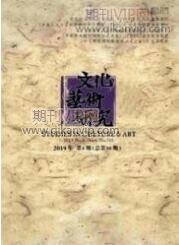 藝術論文發表