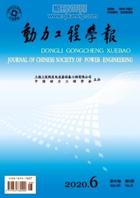 動力工程學(xué)報(bào)