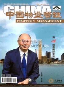 社區(qū)管理論文