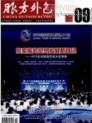 中外政府數據開放運行機制的實證分析