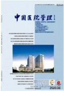 方艙醫院相關論文文獻和發表期刊
