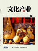 特色文化論文發表哪些期刊