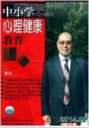 對學生進行心理輔導的體會