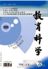 教育科學(xué)論文