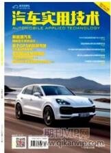 汽車實用技術