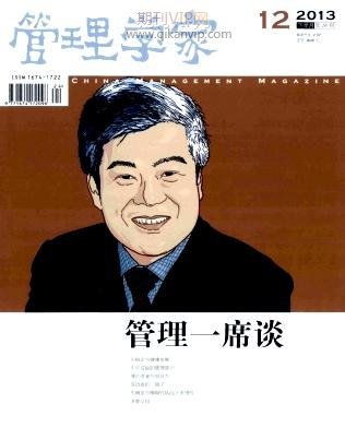 管理學家雜志