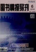 圖書館職稱論文