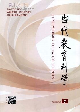 當代教育科學