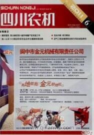 農機論文發表