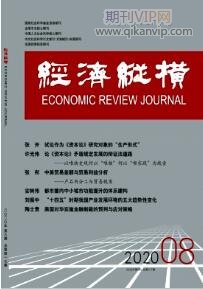 經(jīng)濟(jì)縱橫