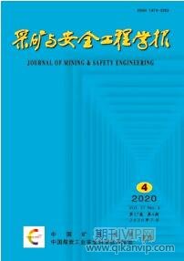 采礦與安全工程學(xué)報(bào)