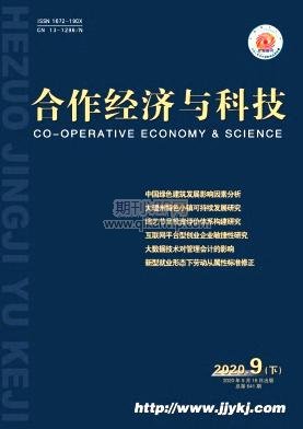 合作經(jīng)濟(jì)與科技