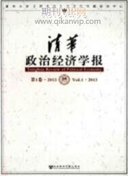 政治經濟學報