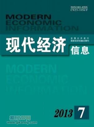 現代經濟信息