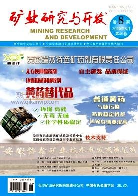 礦業(yè)研究與開發(fā)
