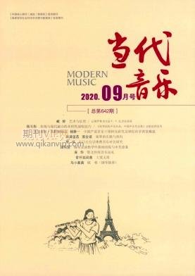 當代音樂