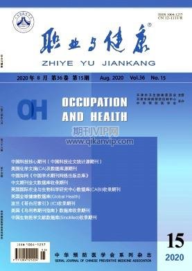 職業(yè)與健康