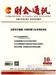財(cái)會(huì)通訊論文