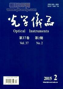 光學(xué)論文發(fā)表